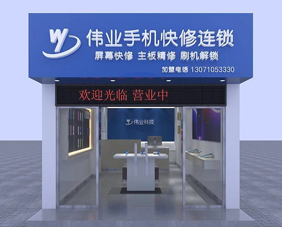 郑州伟业手机维修培训中心